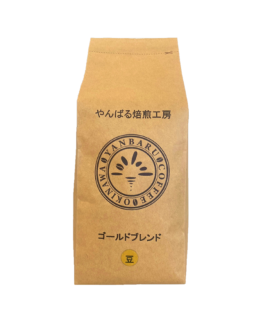 沖縄コーヒー　やんばる焙煎工房　ゴールドブレンド豆